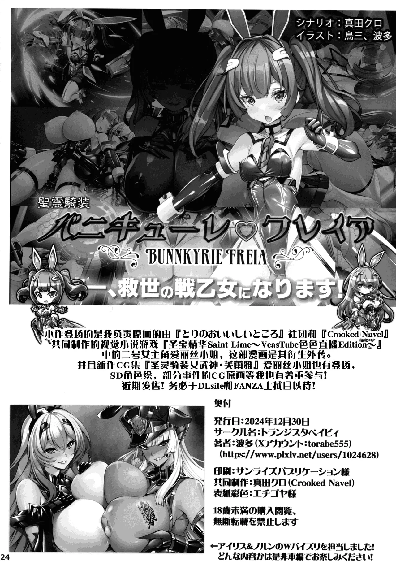 Silver Rabbit Iris VS Kusogaki Kaijin NTR Sennou Hen | 银兔神装爱丽丝VS臭小鬼怪人NTR洗脑篇 - Page 25