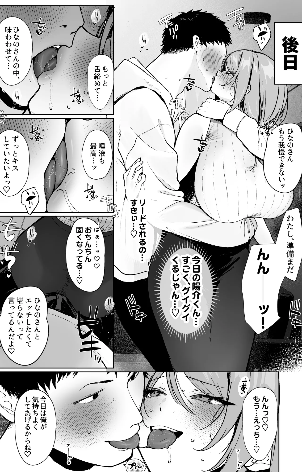 Oshi to Sex Keiyaku Shite Mechakucha Nama Hame Nakadashi Ecchi Suru Hanashi page 16 original parody - squirting big breasts hentai manga - read online free