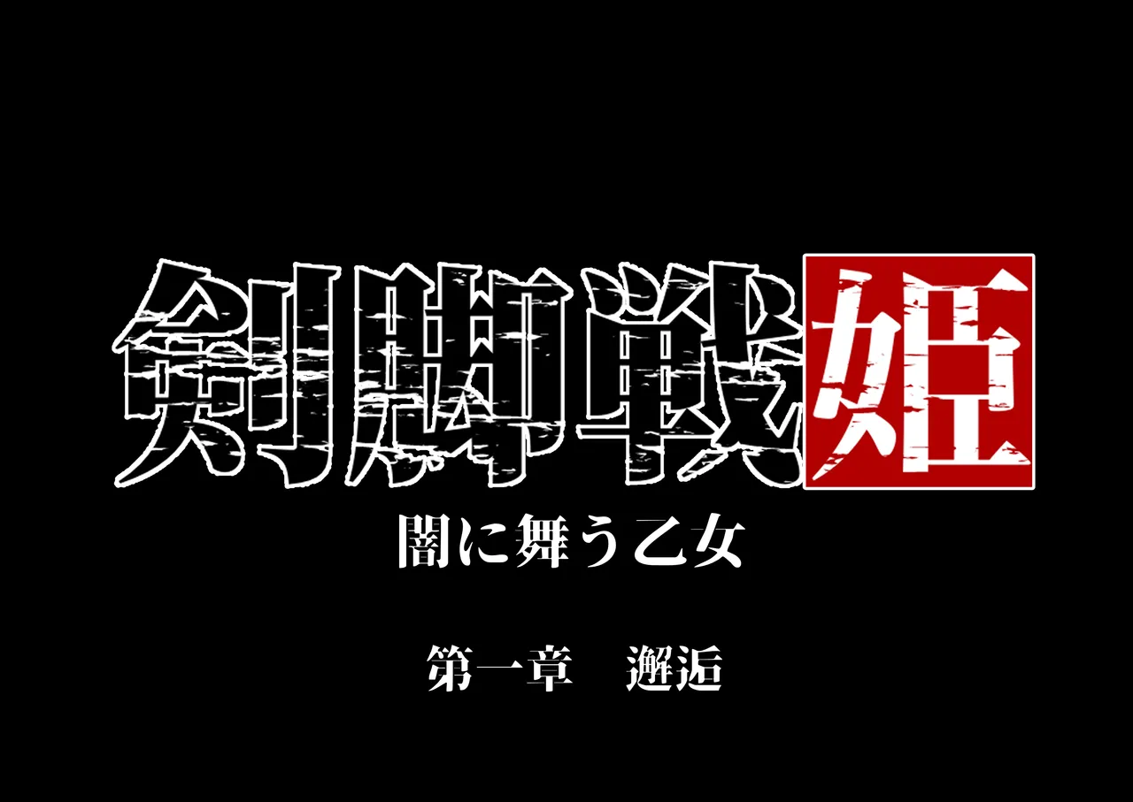 [Random] Kenkyaku Senki Hime Ayaka~Nerawareta otome no mi ashi~vol.01 [Chinese] page 66 original parody - tentacles painted nails hentai manga - read online free