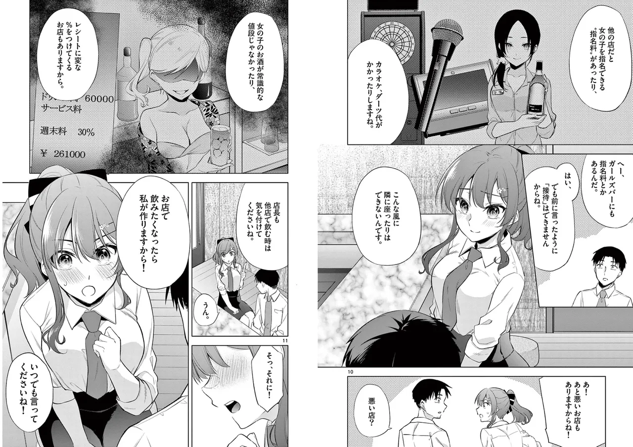 BAR Flowers Volume 1 - Page 65