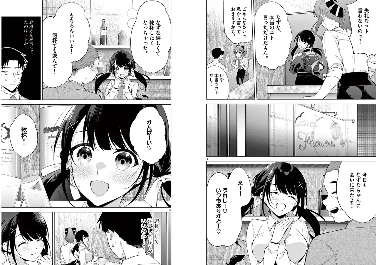 BAR Flowers Volume 1 page 71 - big breasts story arc hentai manga - read online free