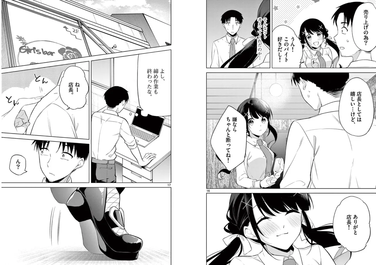 BAR Flowers Volume 1 page 77 - big breasts story arc hentai manga - read online free