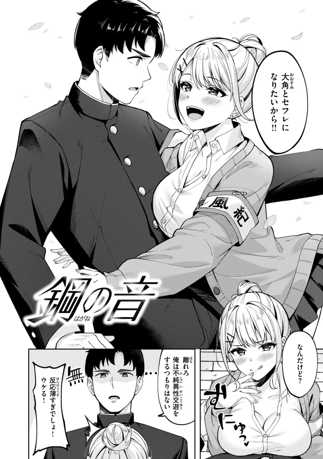 Super Love Power page 106 - nakadashi blindfold hentai manga - read online free