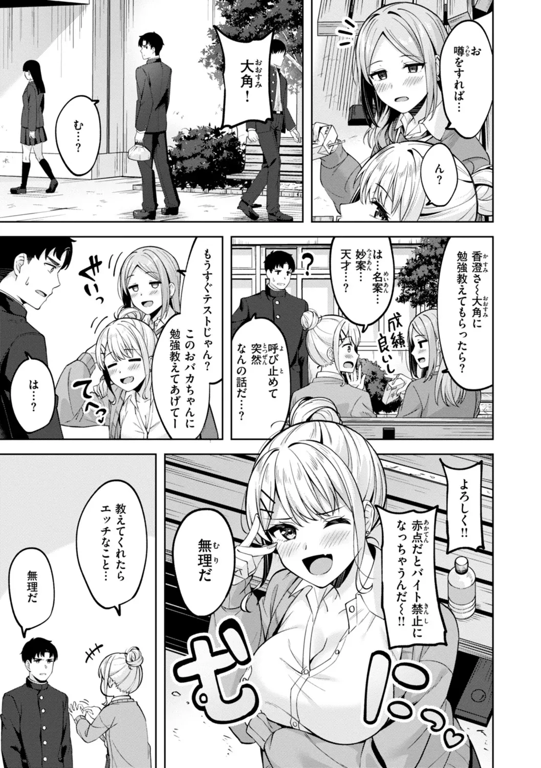 Super Love Power page 109 - nakadashi blindfold hentai manga - read online free