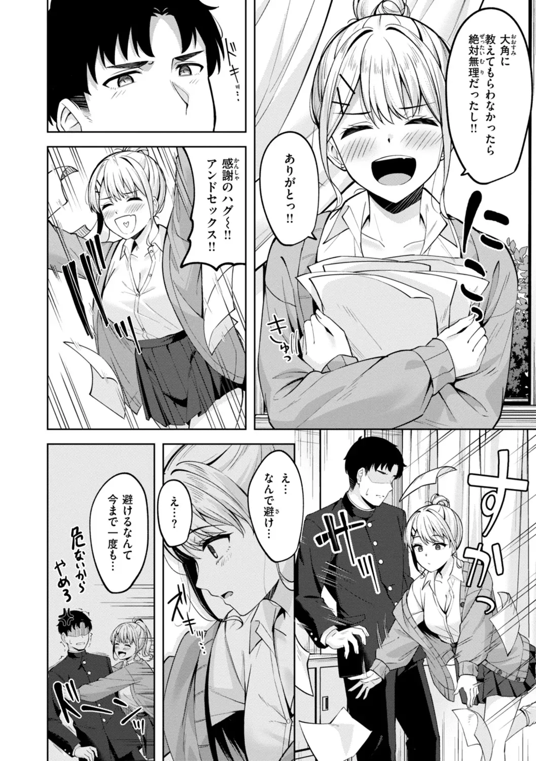 Super Love Power page 112 - nakadashi blindfold hentai manga - read online free