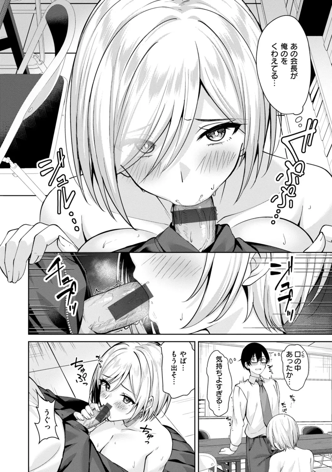 Super Love Power page 146 - nakadashi blindfold hentai manga - read online free