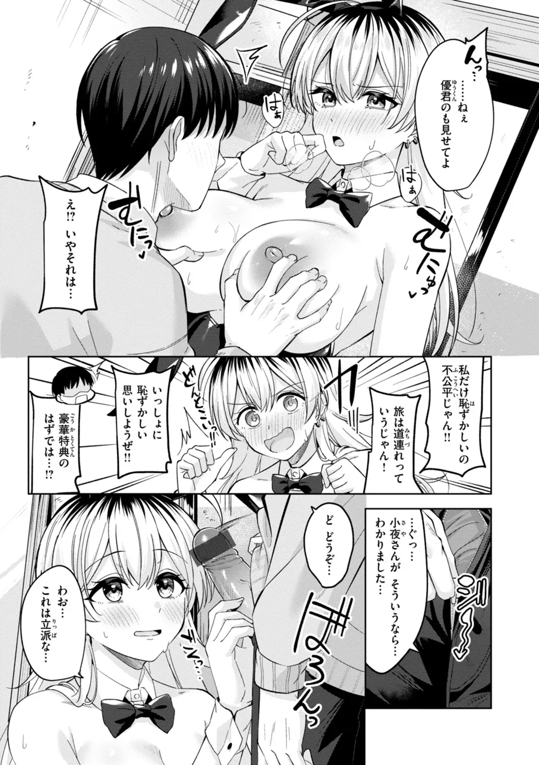 Super Love Power page 17 - nakadashi blindfold hentai manga - read online free