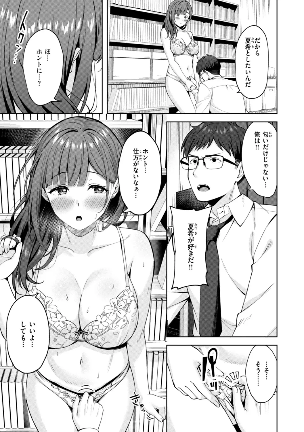 Super Love Power - Page 69