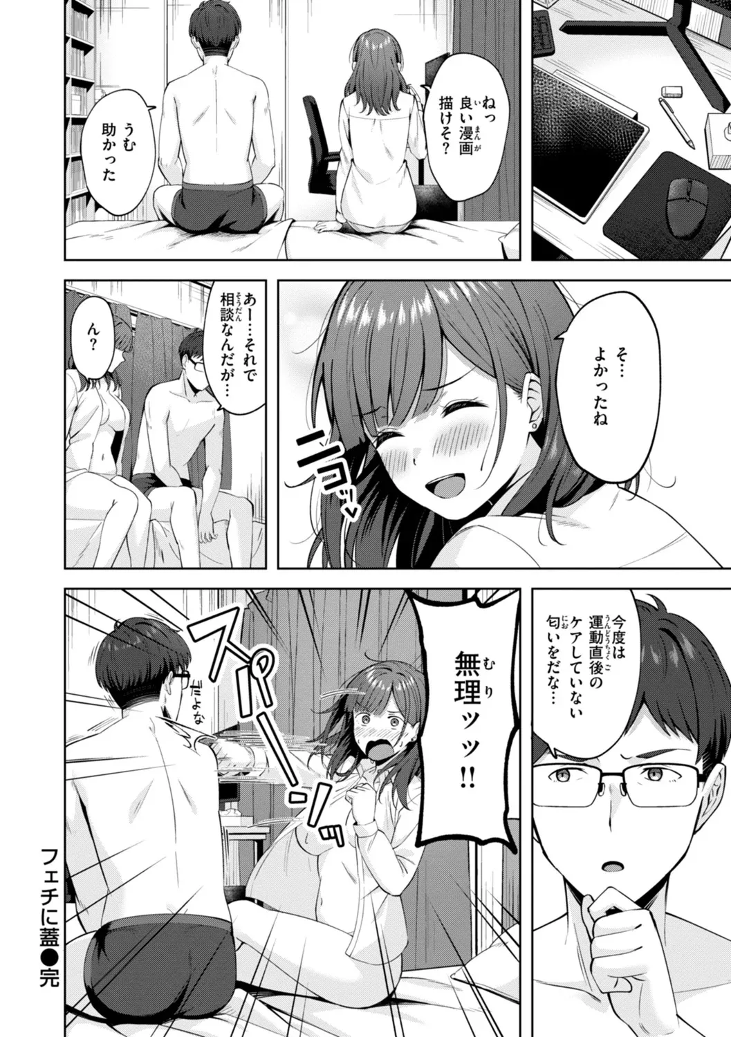 Super Love Power page 78 - nakadashi blindfold hentai manga - read online free