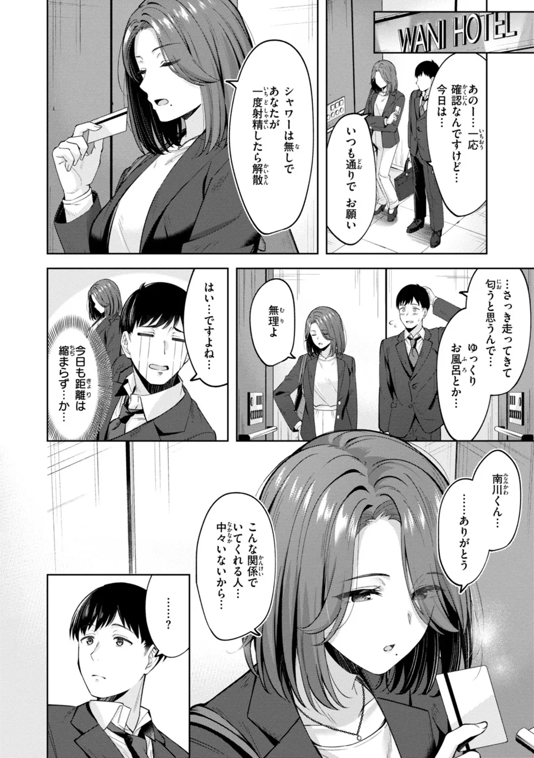 Super Love Power page 84 - nakadashi blindfold hentai manga - read online free