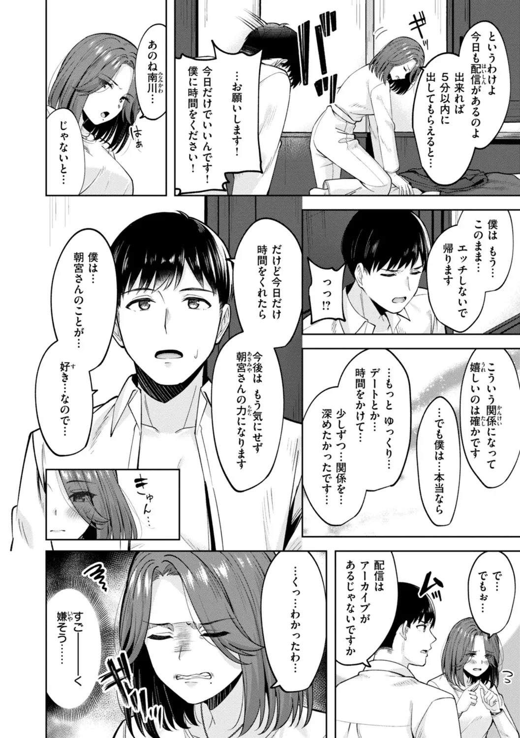 Super Love Power page 90 - nakadashi blindfold hentai manga - read online free