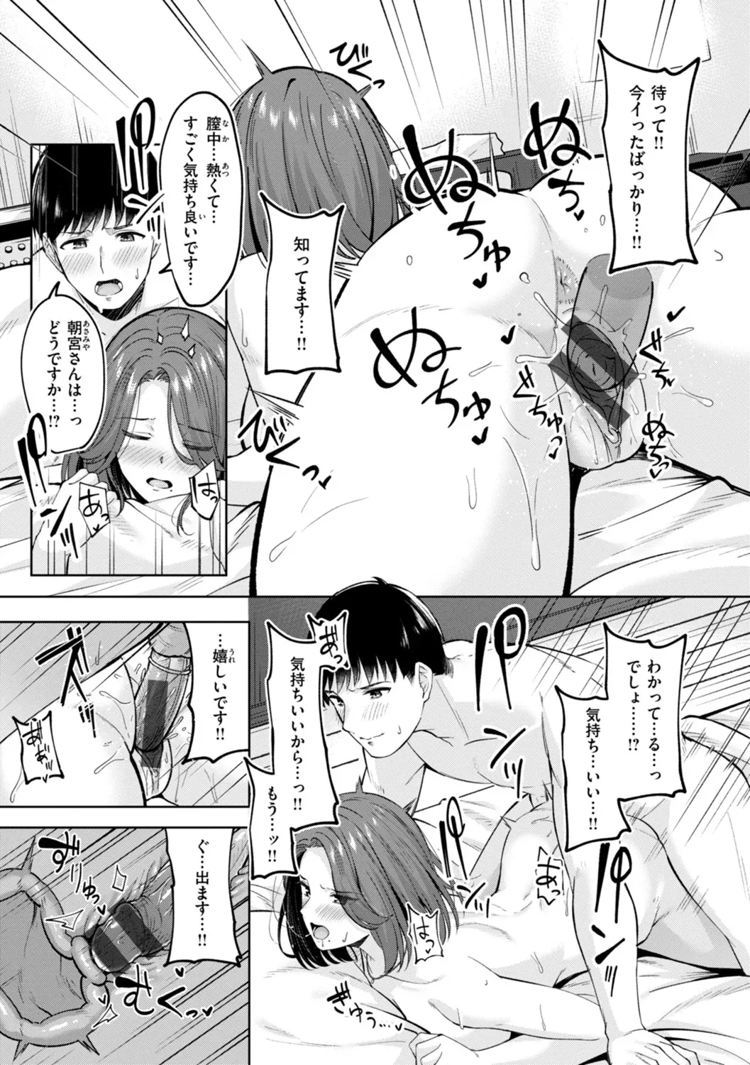 Super Love Power page 97 - nakadashi blindfold hentai manga - read online free