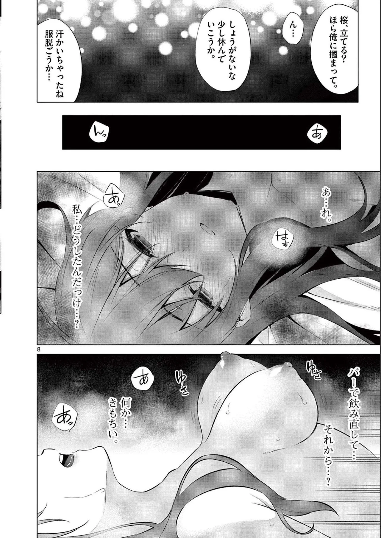 BAR Flowers Volume 2 - Page 102