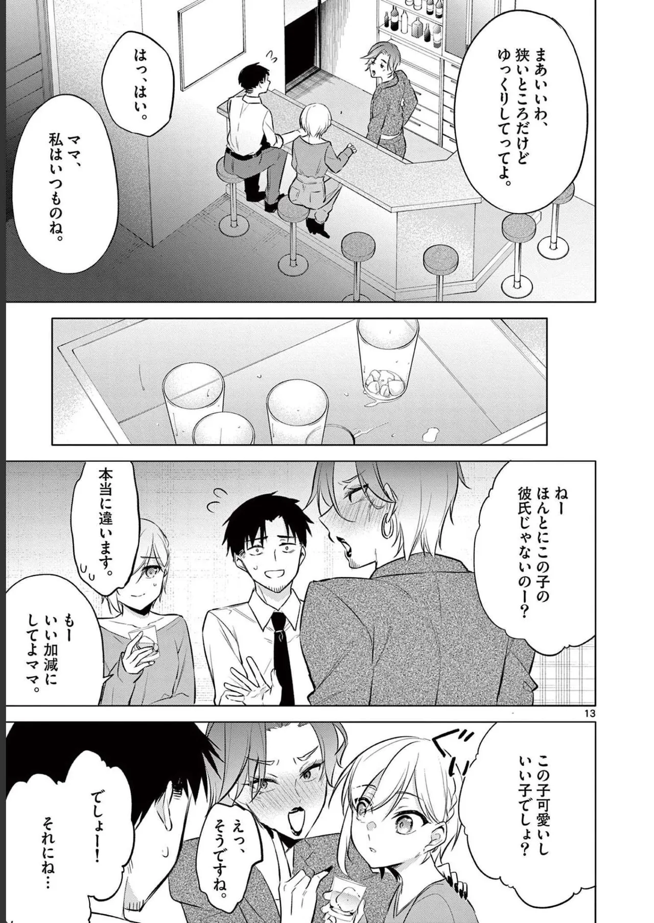 BAR Flowers Volume 2 - Page 127