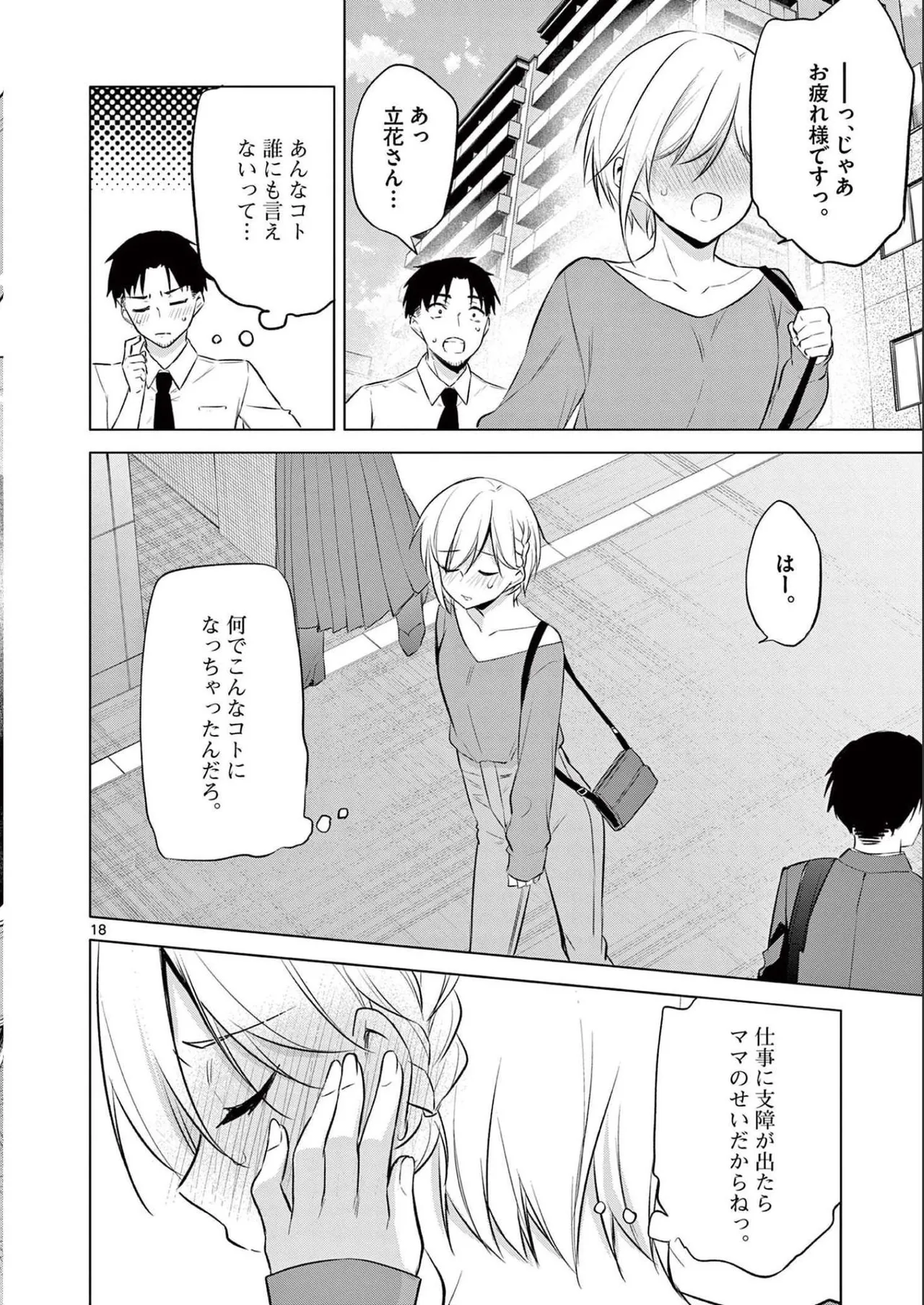 BAR Flowers Volume 2 page 132 - big breasts multi-work series hentai manga - read online free