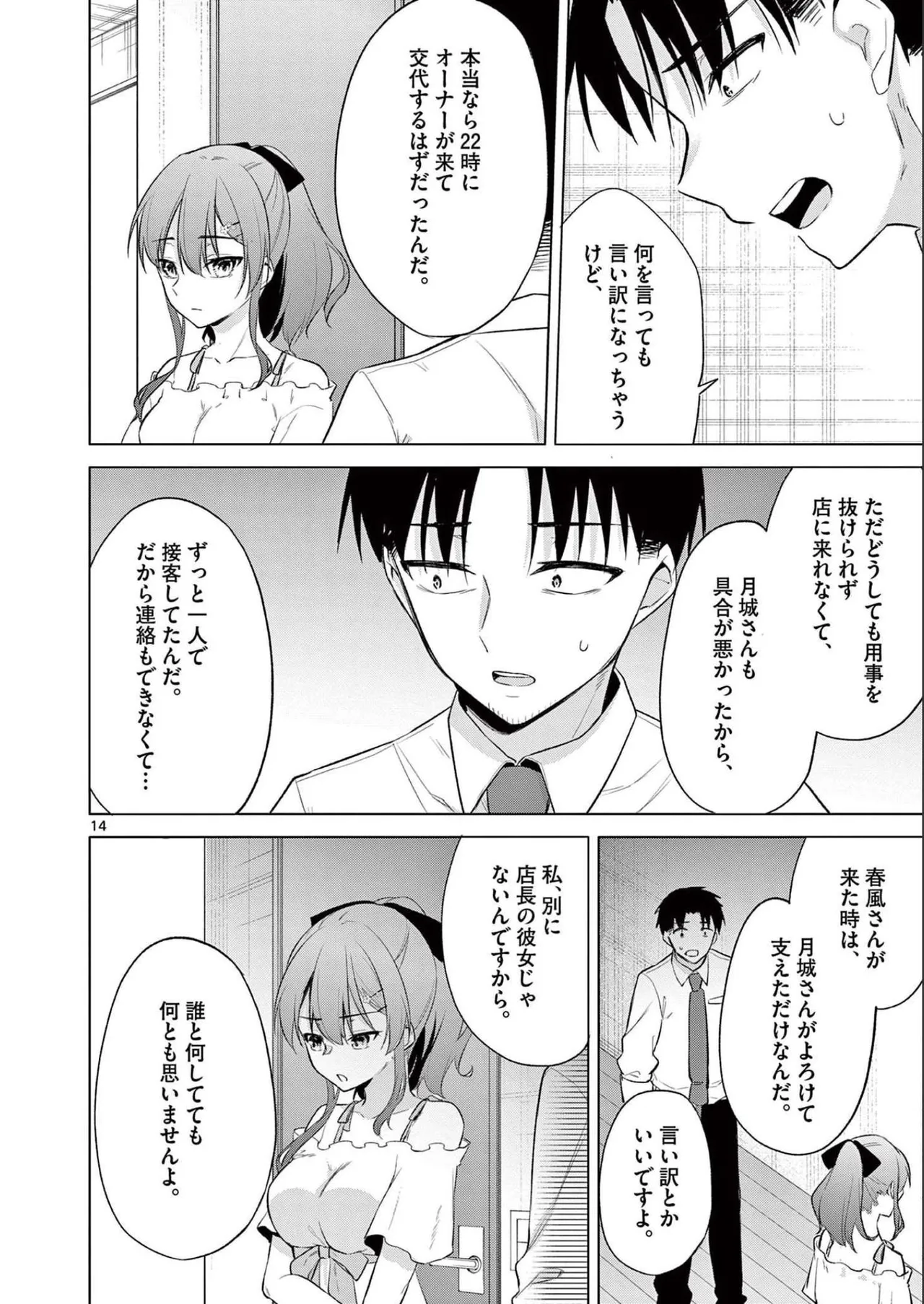 BAR Flowers Volume 2 page 18 - big breasts story arc hentai manga - read online free