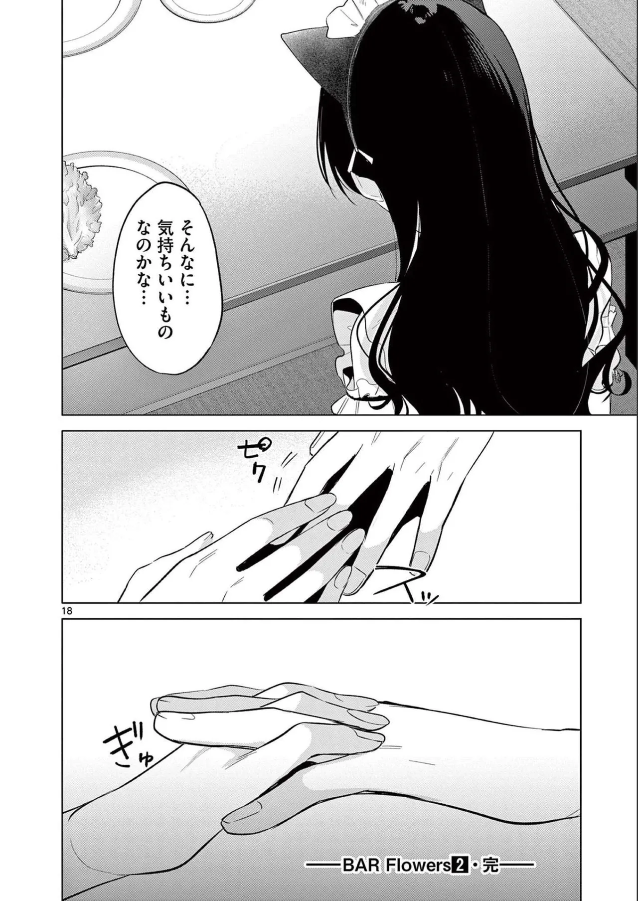 BAR Flowers Volume 2 page 186 - big breasts story arc hentai manga - read online free