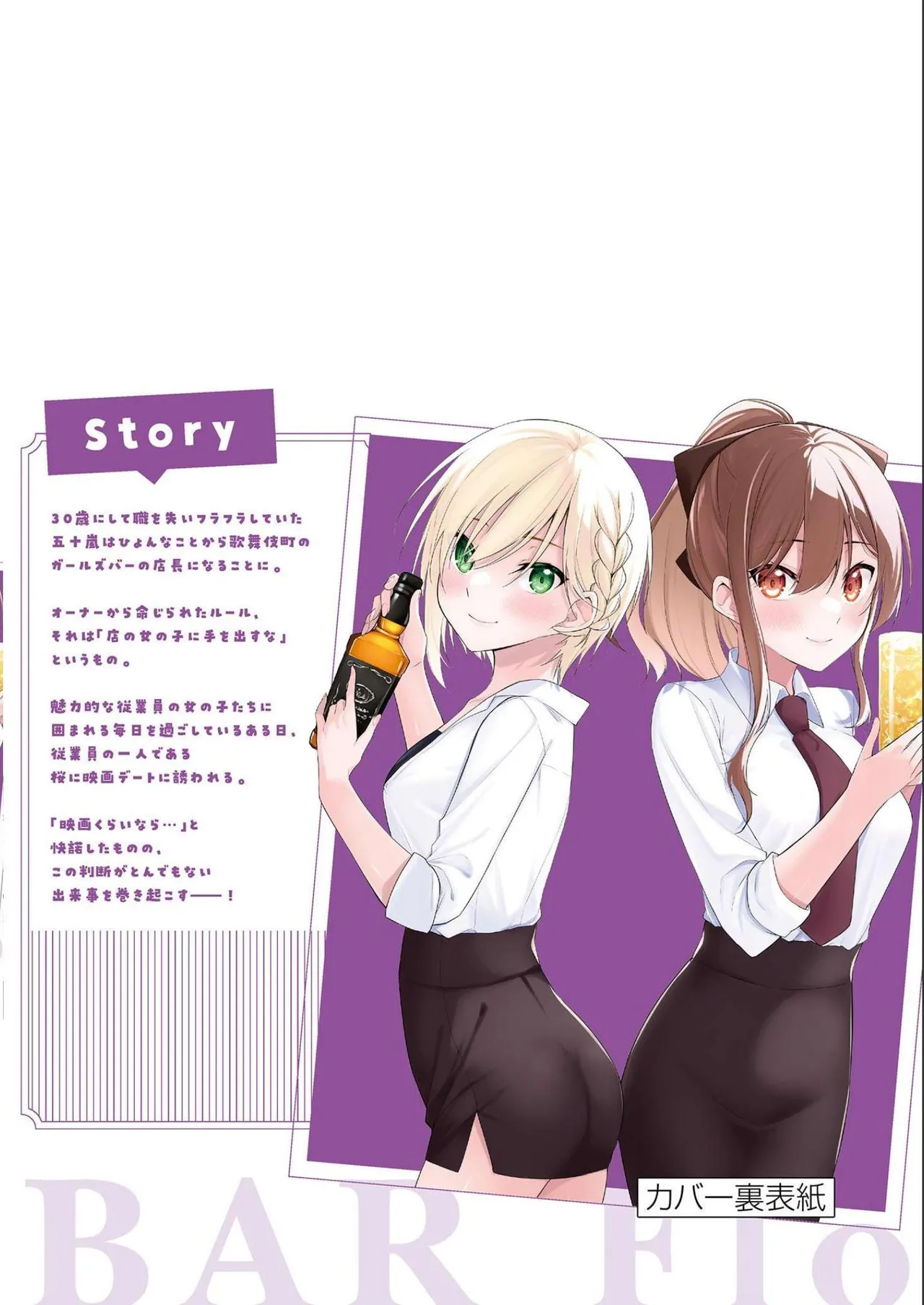 BAR Flowers Volume 2 page 198 - big breasts story arc hentai manga - read online free