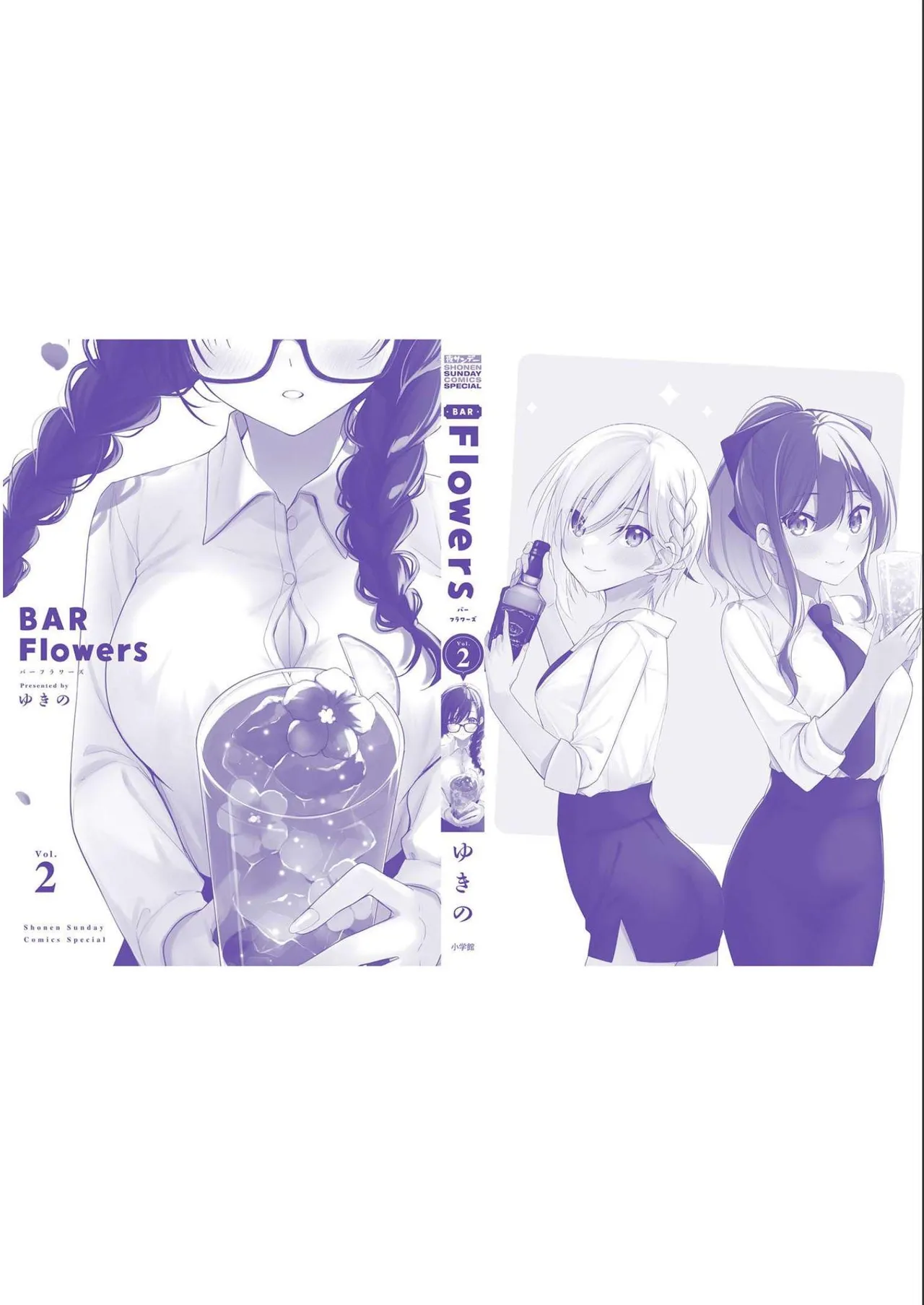 BAR Flowers Volume 2 - Page 200