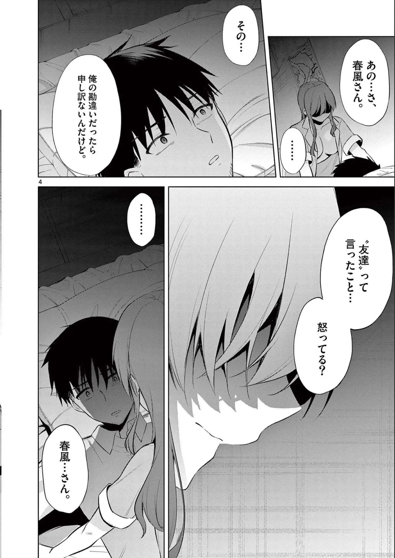 BAR Flowers Volume 2 - Page 44