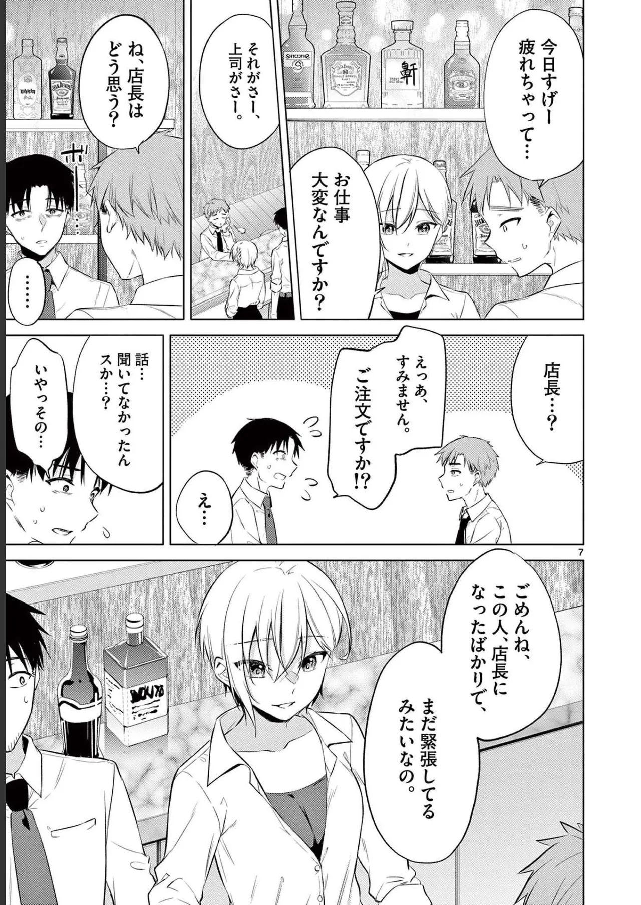 BAR Flowers Volume 2 - Page 65