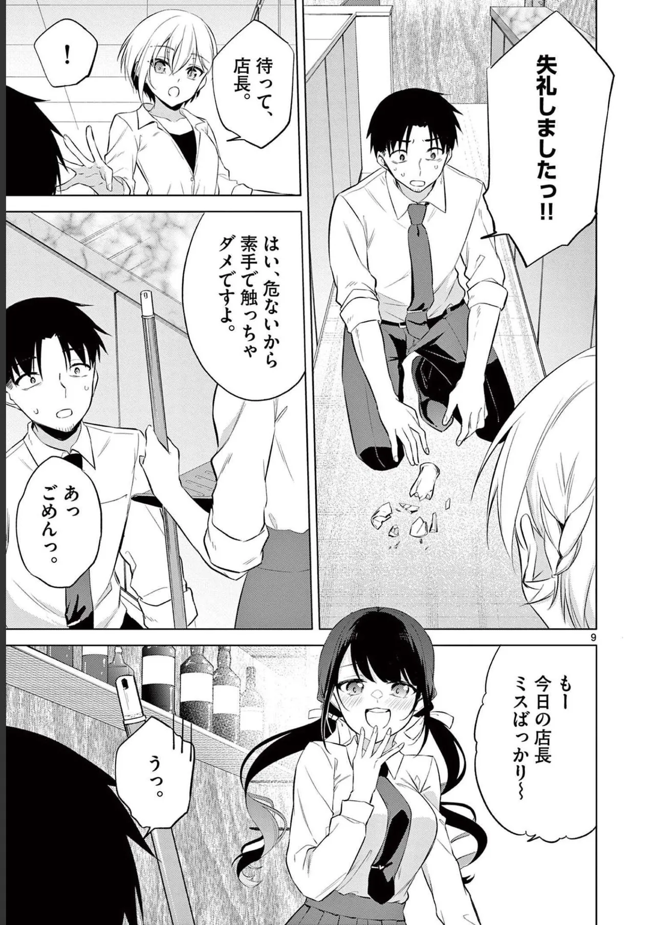 BAR Flowers Volume 2 page 67 - big breasts story arc hentai manga - read online free