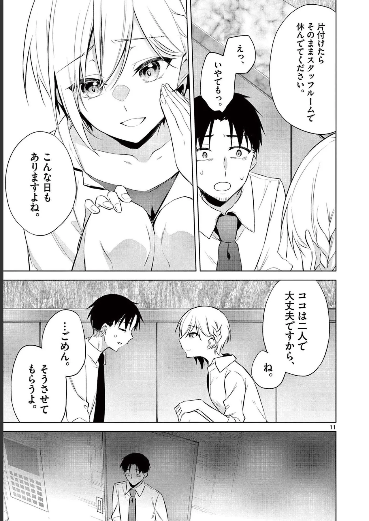 BAR Flowers Volume 2 - Page 69