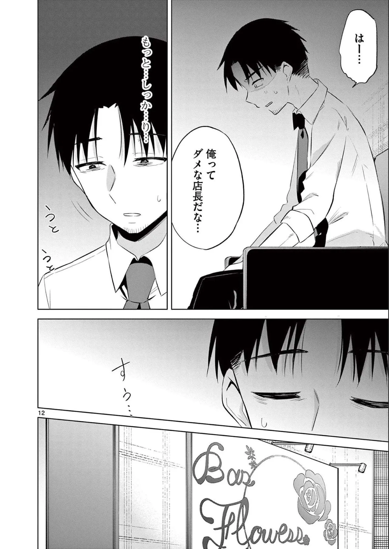 BAR Flowers Volume 2 - Page 70