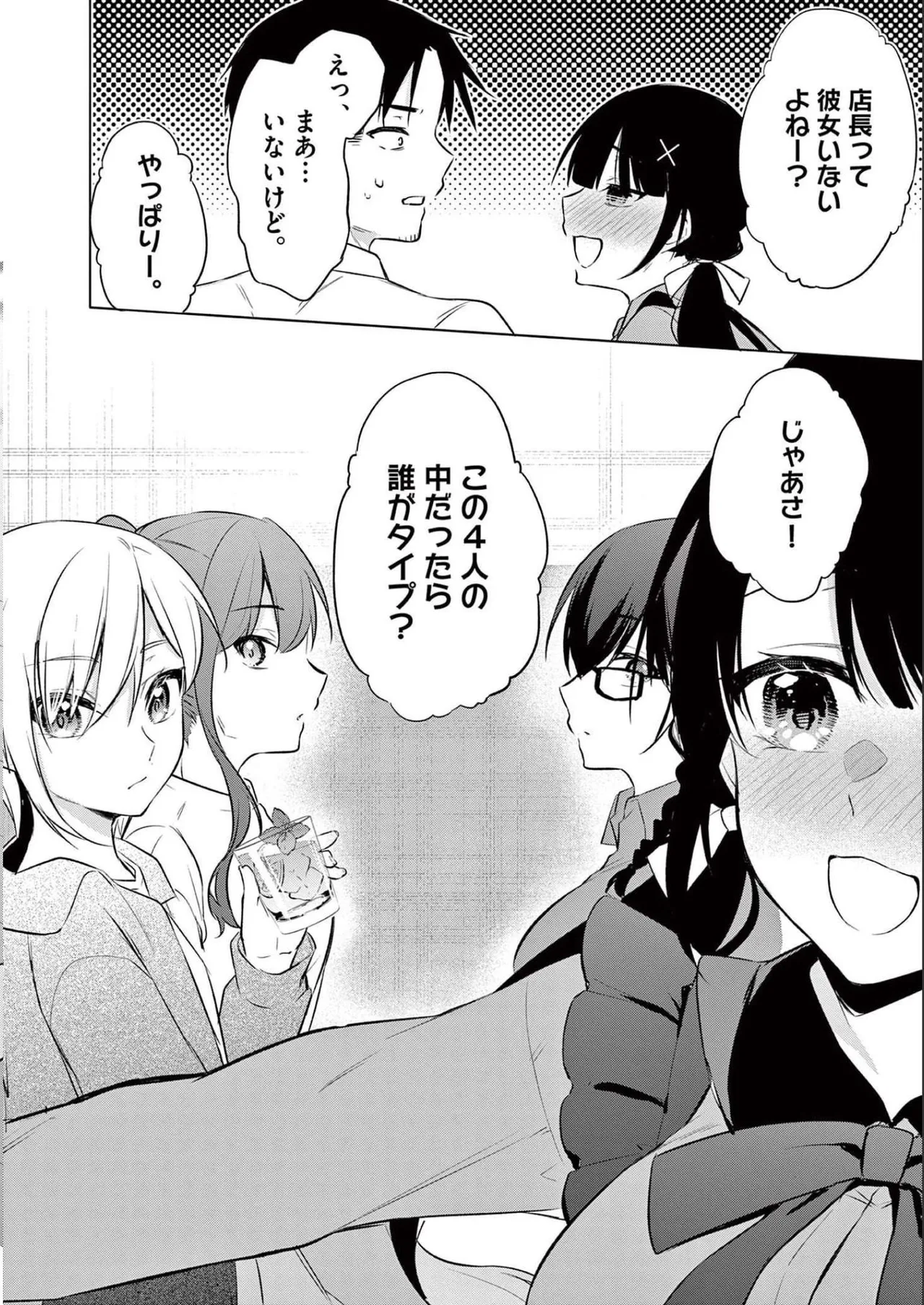 BAR Flowers Volume 2 page 84 - big breasts multi-work series hentai manga - read online free