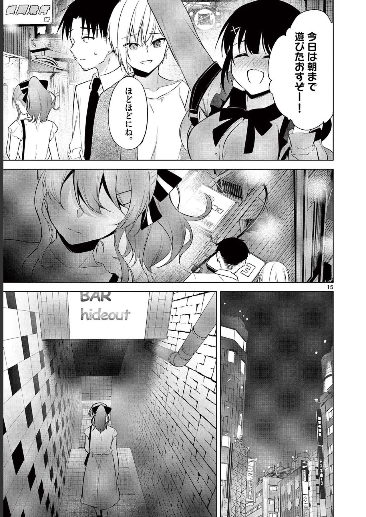 BAR Flowers Volume 2 - Page 91
