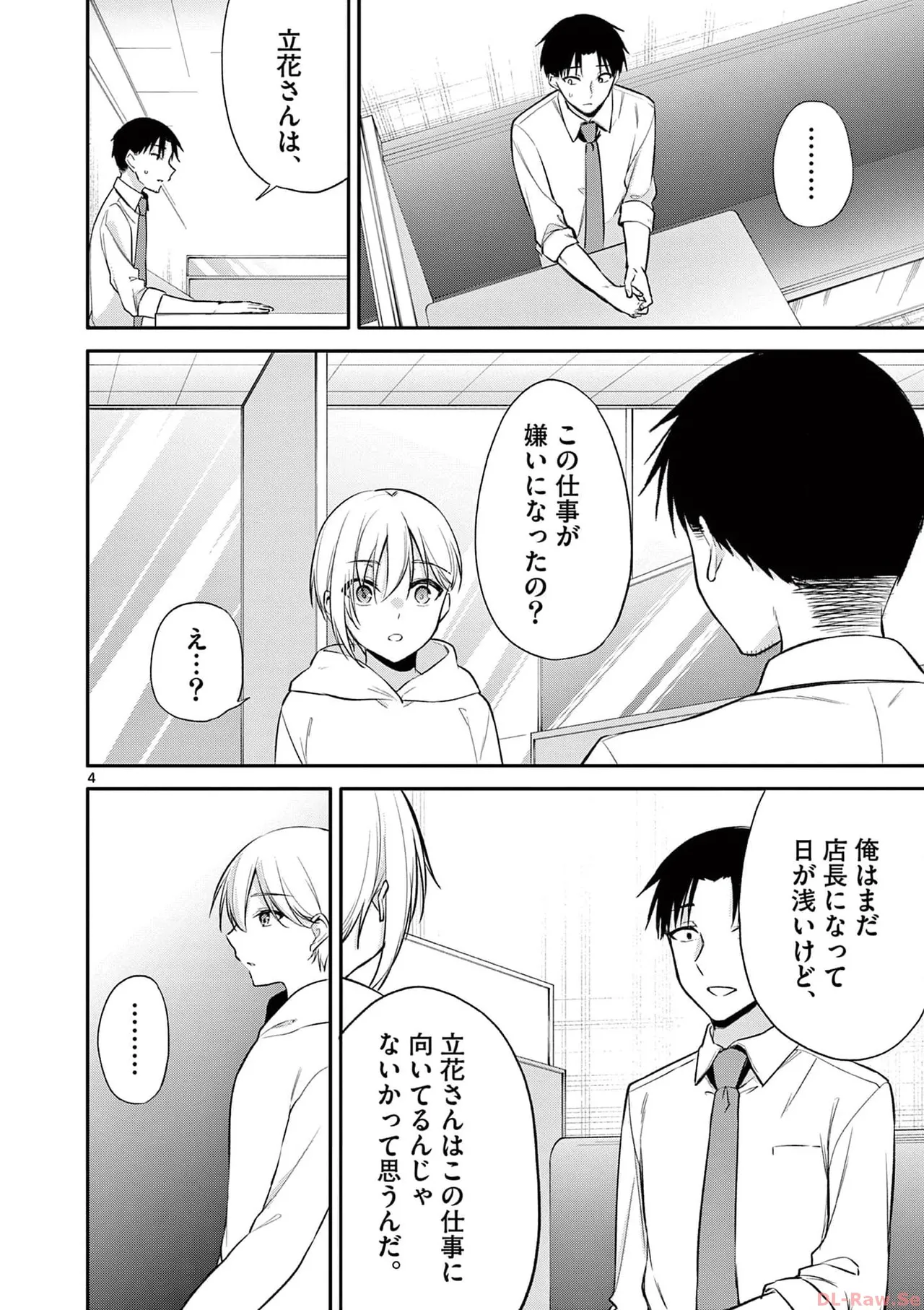 BAR Flowers Volume 3 page 178 - maid big breasts hentai manga - read online free