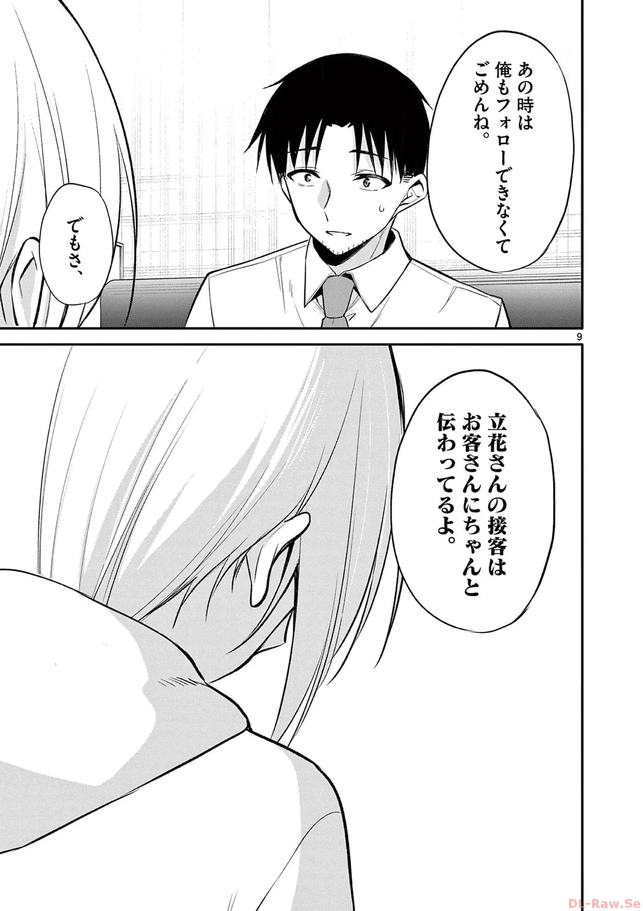 BAR Flowers Volume 3 page 183 - maid big breasts hentai manga - read online free