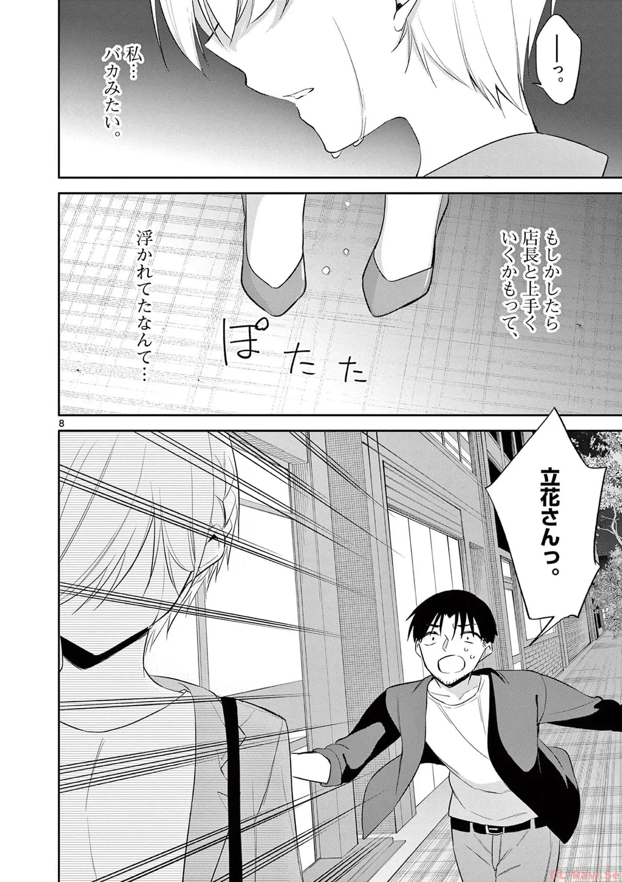 BAR Flowers Volume 4 page 164 - multi-work series tankoubon hentai manga - read online free