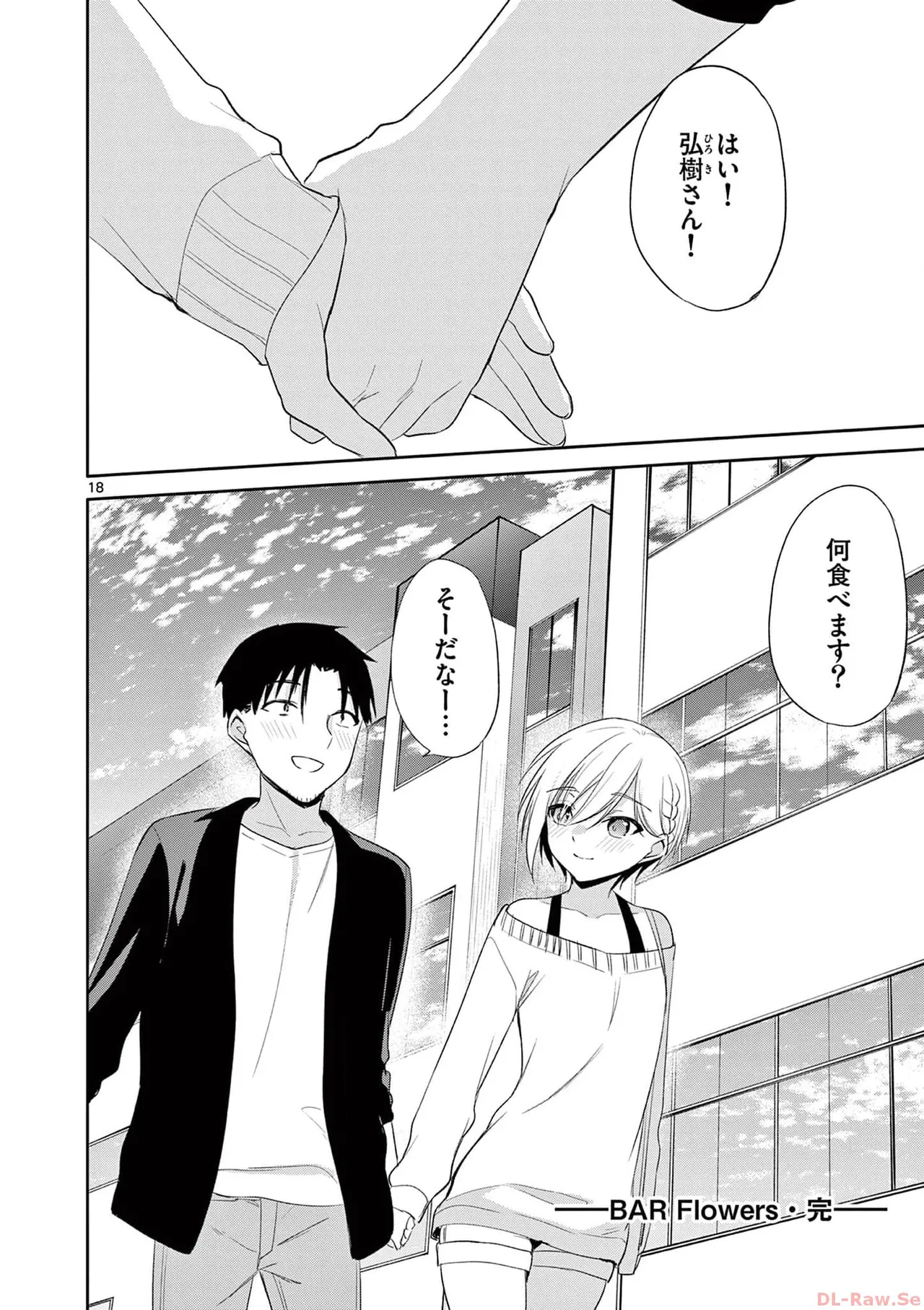 BAR Flowers Volume 4 page 192 - multi-work series tankoubon hentai manga - read online free