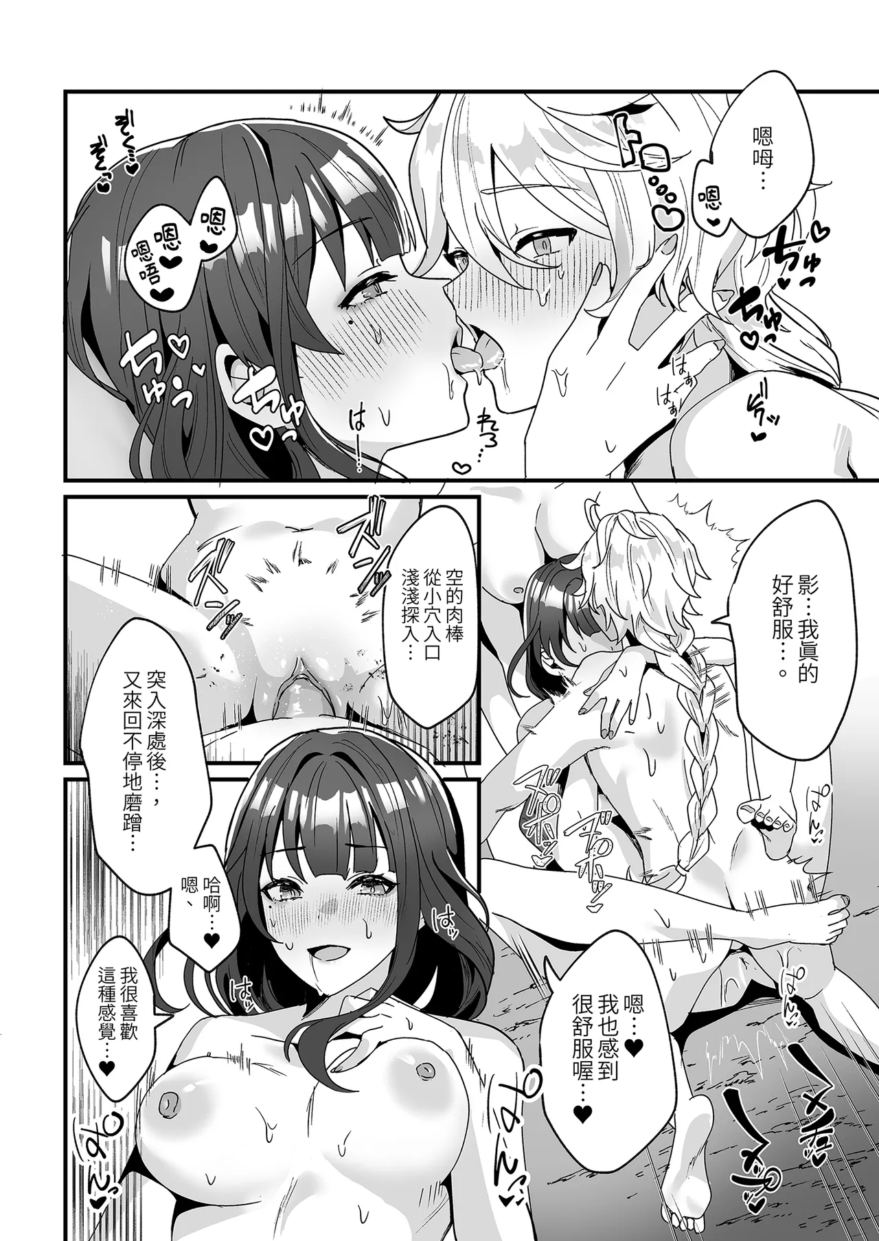 Inazuma Shippori Onsen Kyuuka | 稻妻濕漉漉溫泉假期 page 14 featuring aether genshin impact parody - big breasts group hentai manga - read online free