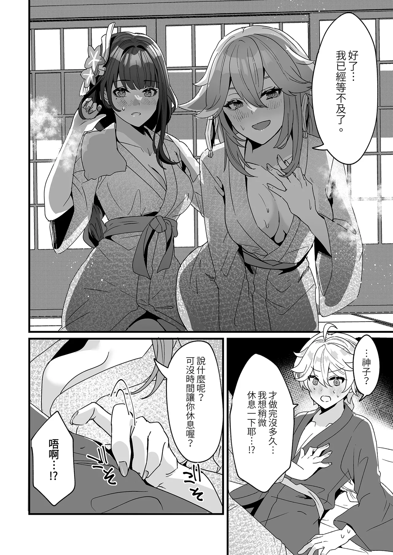 Inazuma Shippori Onsen Kyuuk | 稻妻濕漉漉溫泉假期 page 18 featuring yae miko genshin impact parody - sole male uncensored hentai manga - read online free