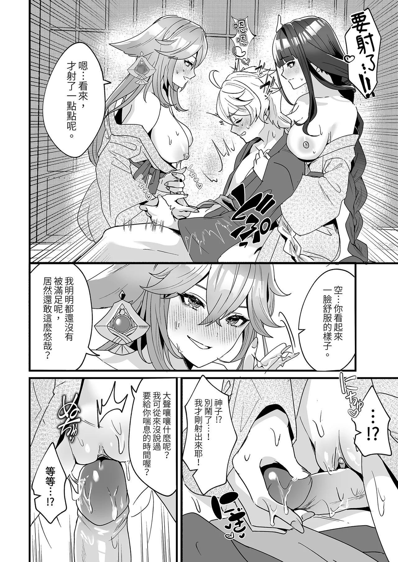 Inazuma Shippori Onsen Kyuuka | 稻妻濕漉漉溫泉假期 page 20 featuring aether genshin impact parody - big breasts group hentai manga - read online free