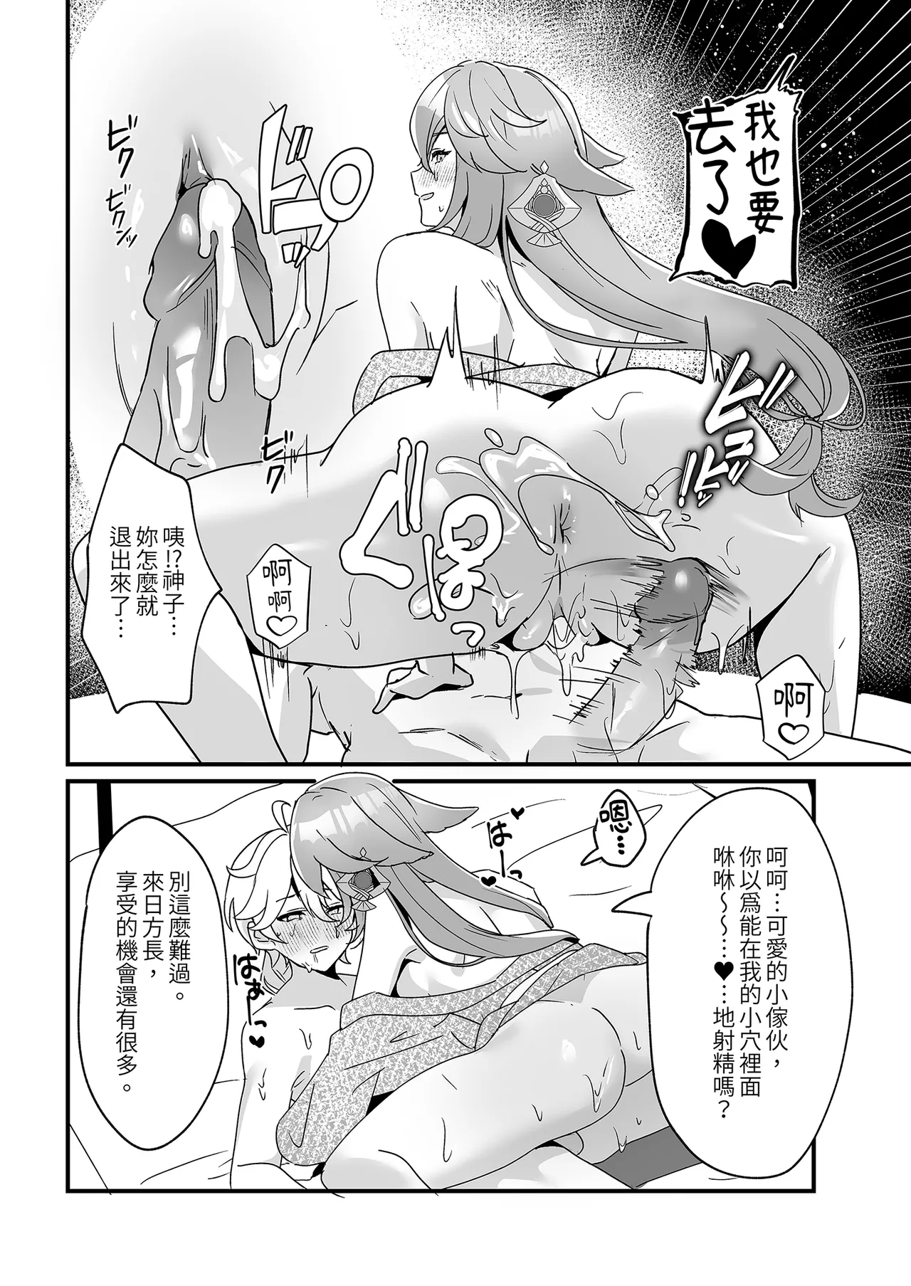 Inazuma Shippori Onsen Kyuuk | 稻妻濕漉漉溫泉假期 page 24 featuring yae miko genshin impact parody - sole male uncensored hentai manga - read online free
