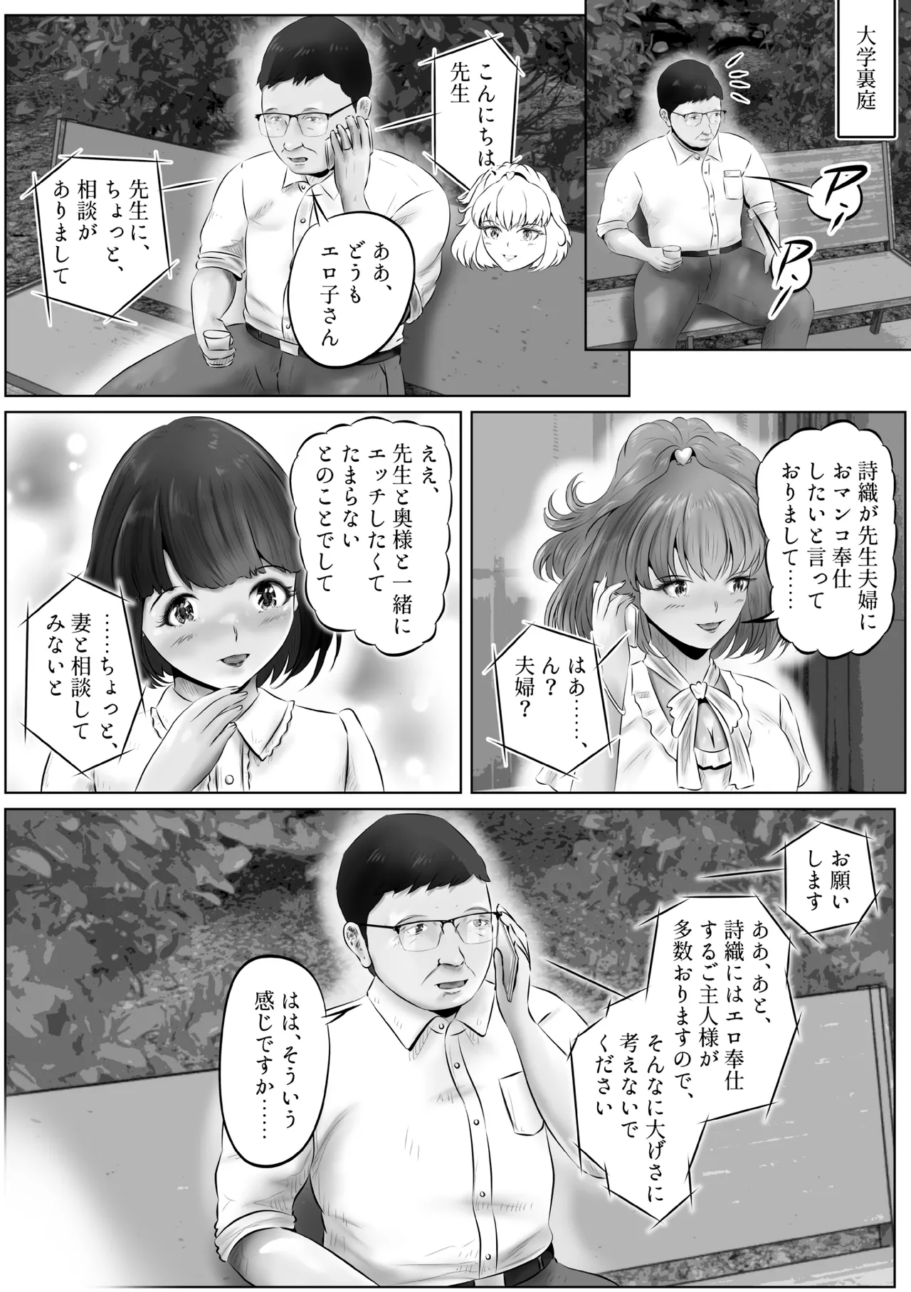 Furin Hitozuma Choukyou Monogatari Sugihara Kyouko-hen - Page 21