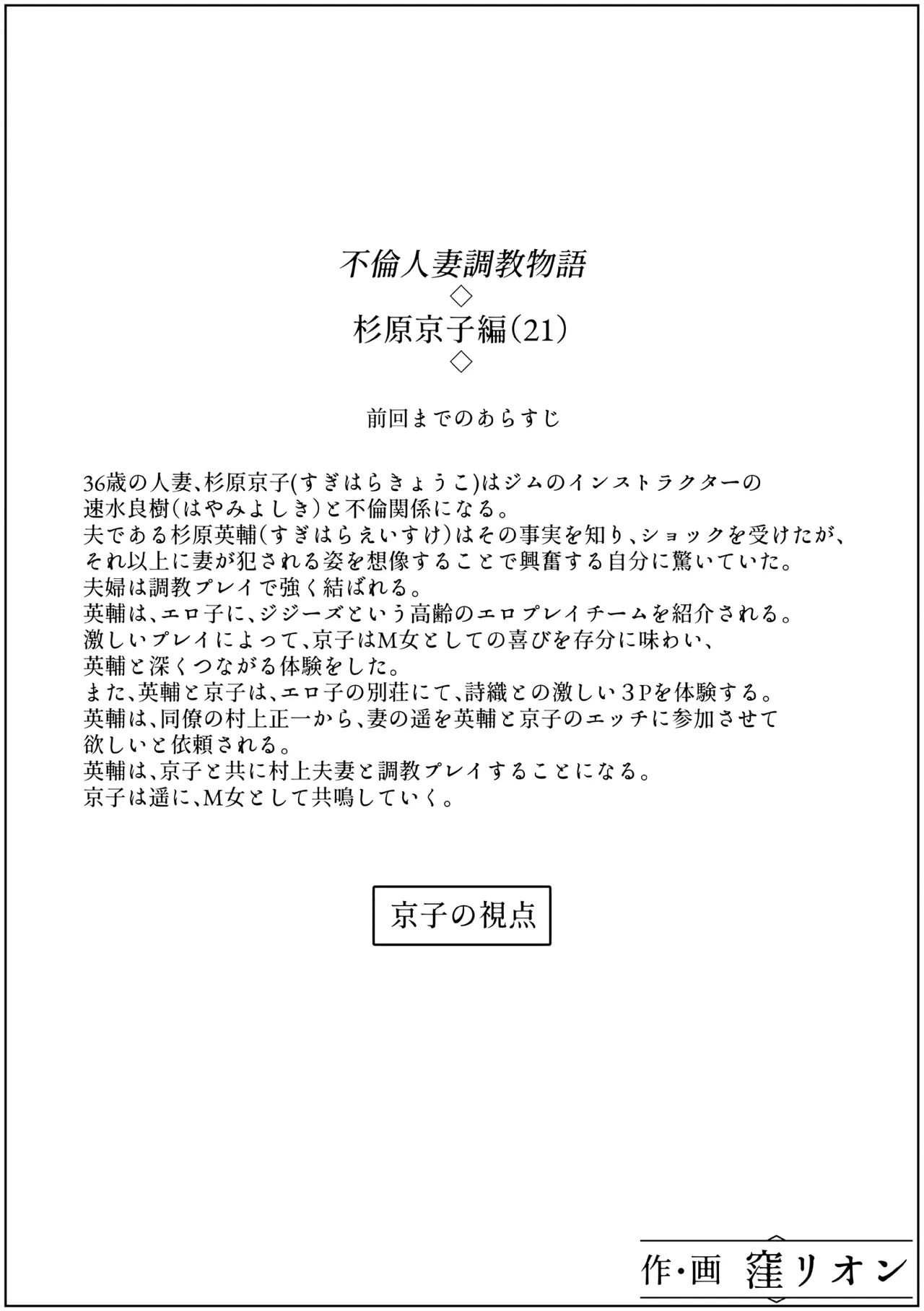 Furin Hitozuma Choukyou Monogatari Sugihara Kyouko-hen page 18 original parody - bdsm big breasts hentai manga - read online free