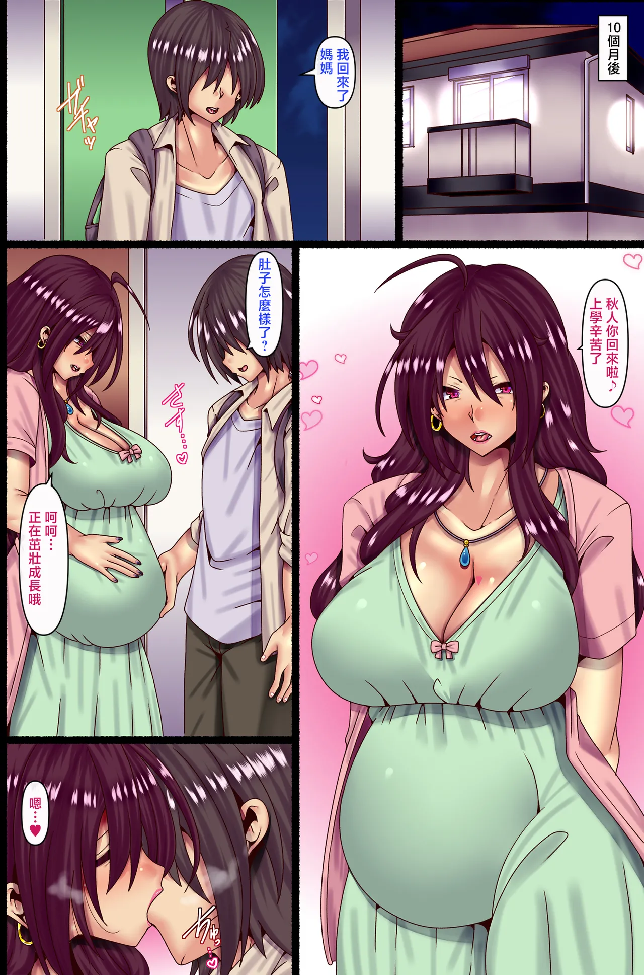 Otokoun nai Hahaoya ni Koi o Shite Ninshinsasete... | 我上了没有男人缘的母親並讓她懷孕… page 29 original parody - milf kissing hentai manga - read online free