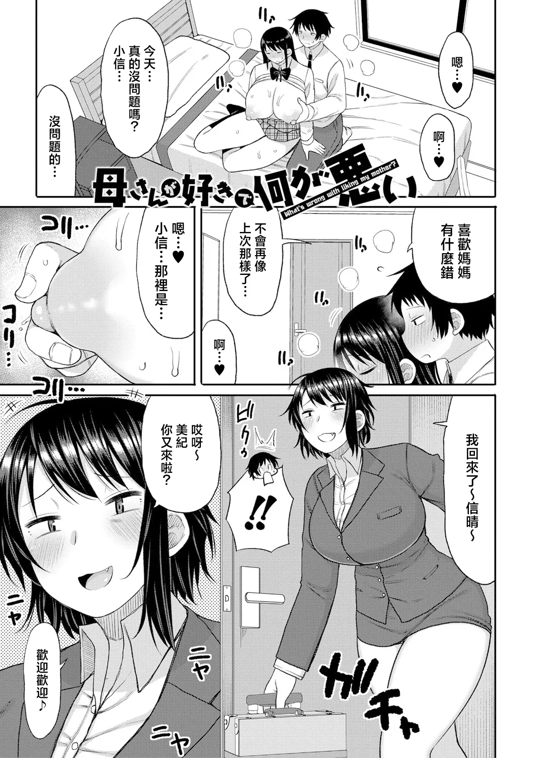 [Nagaikusa] Mamakoki ~Kyouiku Mama ni Yoru Tanetsuke Koubi no Jitsugi Jugyou~ | 媽媽用手幫忙-由教育媽媽親授的性交實操授課- [Chinese] [Digital] page 102 - nakadashi paizuri hentai manga - read online free