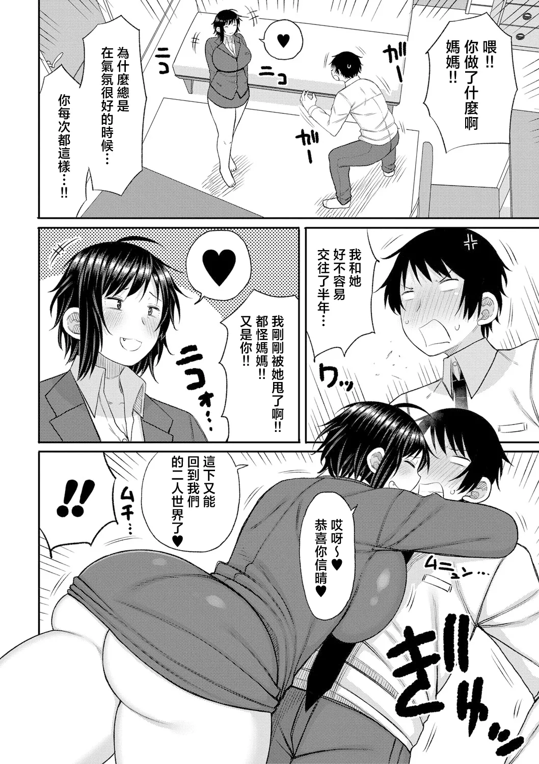 [Nagaikusa] Mamakoki ~Kyouiku Mama ni Yoru Tanetsuke Koubi no Jitsugi Jugyou~ | 媽媽用手幫忙-由教育媽媽親授的性交實操授課- [Chinese] [Digital] page 103 - business suit squirting hentai manga - read online free