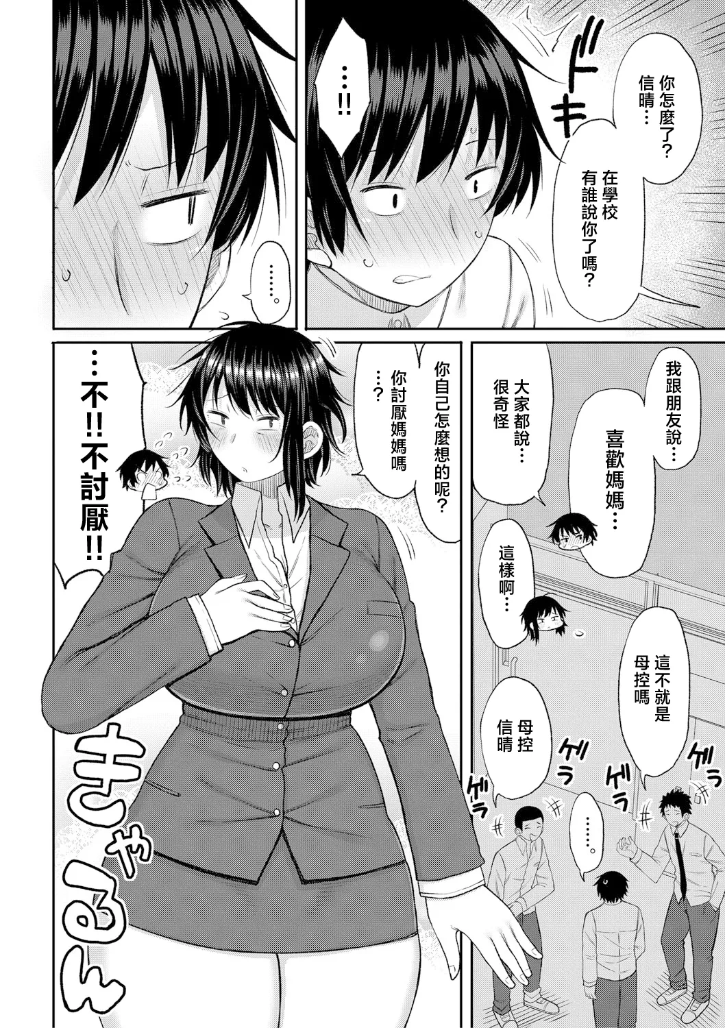 [Nagaikusa] Mamakoki ~Kyouiku Mama ni Yoru Tanetsuke Koubi no Jitsugi Jugyou~ | 媽媽用手幫忙-由教育媽媽親授的性交實操授課- [Chinese] [Digital] page 105 - nakadashi paizuri hentai manga - read online free