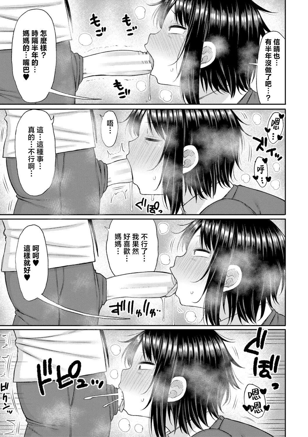 [Nagaikusa] Mamakoki ~Kyouiku Mama ni Yoru Tanetsuke Koubi no Jitsugi Jugyou~ | 媽媽用手幫忙-由教育媽媽親授的性交實操授課- [Chinese] [Digital] page 108 - business suit squirting hentai manga - read online free