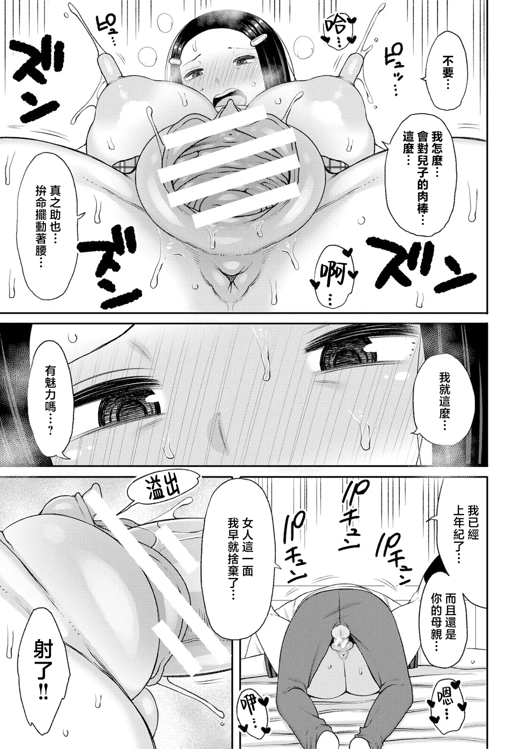 [Nagaikusa] Mamakoki ~Kyouiku Mama ni Yoru Tanetsuke Koubi no Jitsugi Jugyou~ | 媽媽用手幫忙-由教育媽媽親授的性交實操授課- [Chinese] [Digital] page 138 - nakadashi paizuri hentai manga - read online free