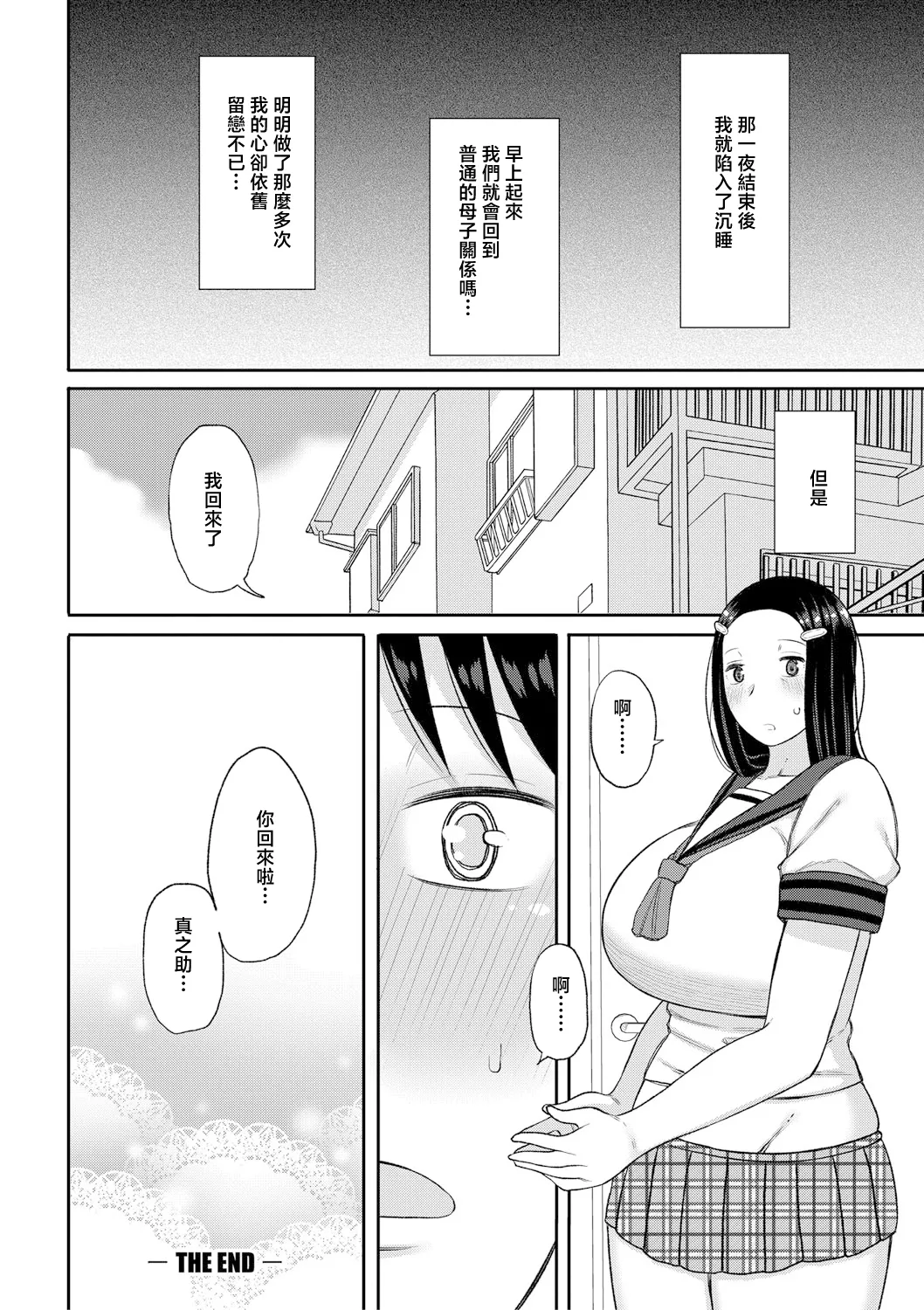 [Nagaikusa] Mamakoki ~Kyouiku Mama ni Yoru Tanetsuke Koubi no Jitsugi Jugyou~ | 媽媽用手幫忙-由教育媽媽親授的性交實操授課- [Chinese] [Digital] page 149 - business suit squirting hentai manga - read online free