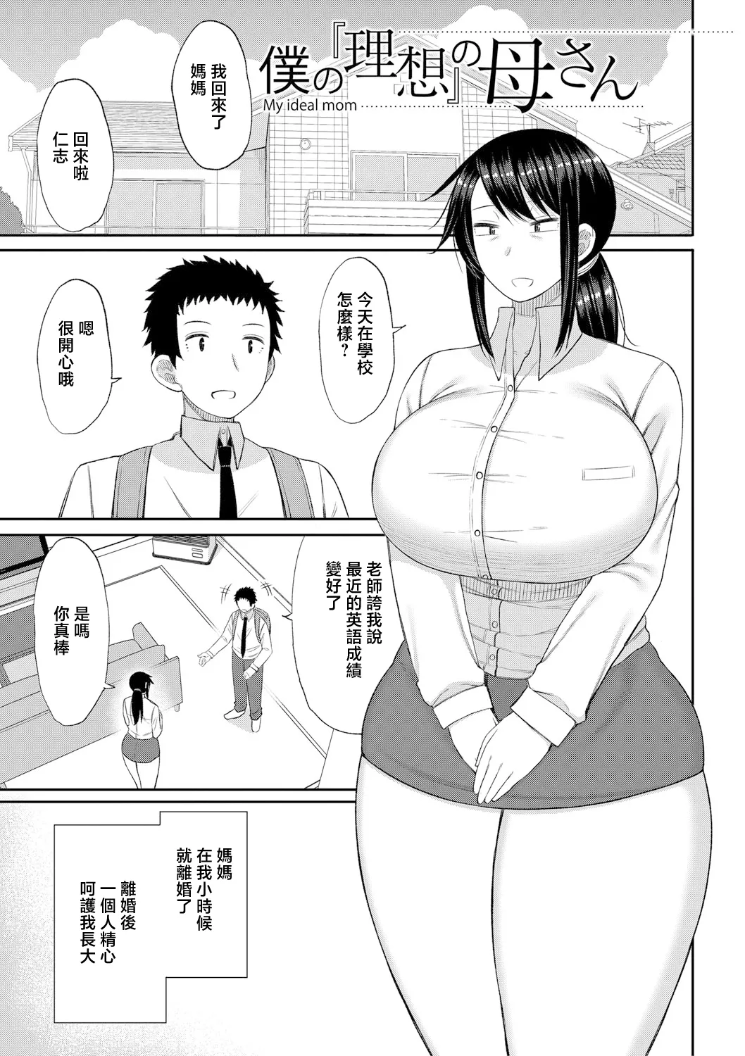 [Nagaikusa] Mamakoki ~Kyouiku Mama ni Yoru Tanetsuke Koubi no Jitsugi Jugyou~ | 媽媽用手幫忙-由教育媽媽親授的性交實操授課- [Chinese] [Digital] page 150 - business suit squirting hentai manga - read online free