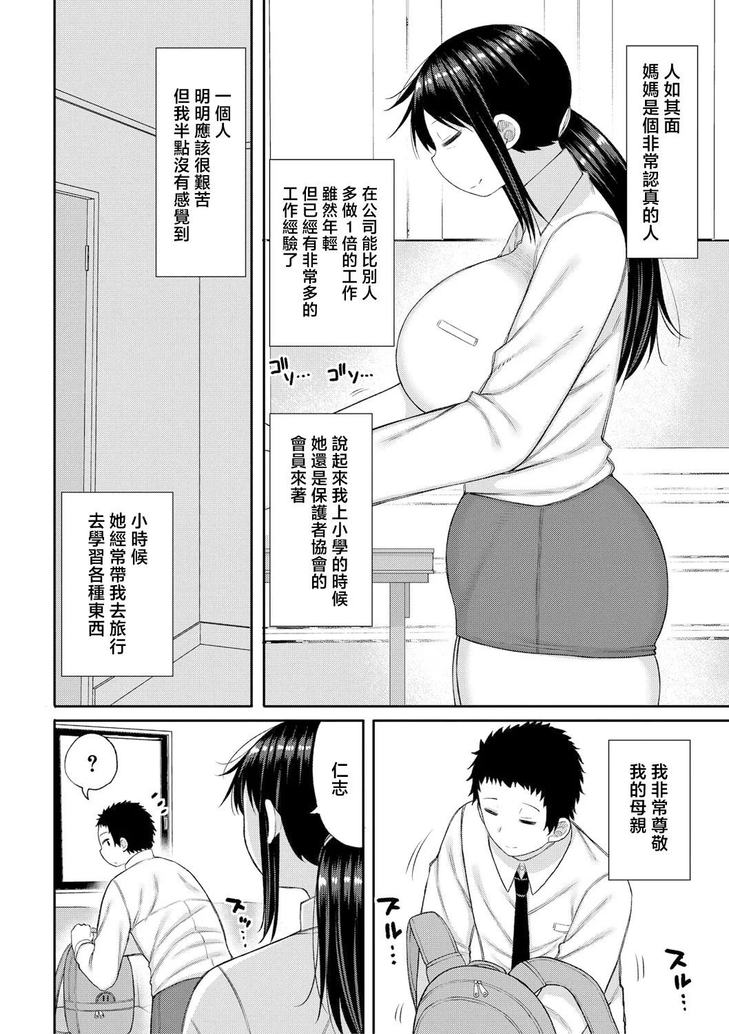 [Nagaikusa] Mamakoki ~Kyouiku Mama ni Yoru Tanetsuke Koubi no Jitsugi Jugyou~ | 媽媽用手幫忙-由教育媽媽親授的性交實操授課- [Chinese] [Digital] page 151 - nakadashi paizuri hentai manga - read online free