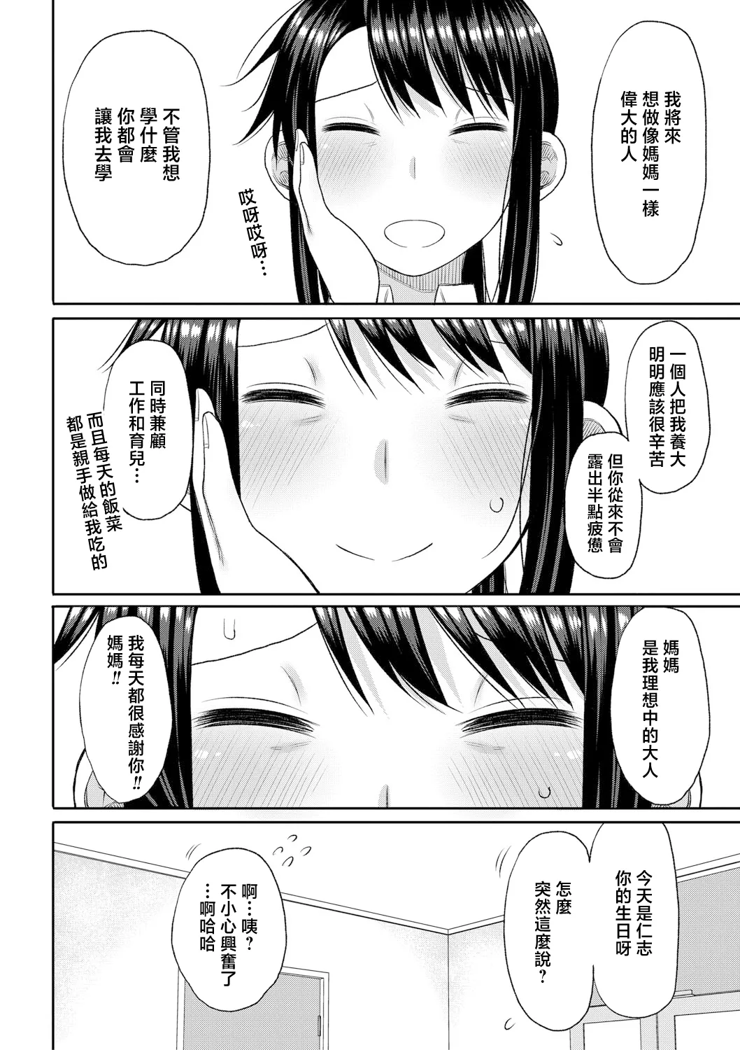 [Nagaikusa] Mamakoki ~Kyouiku Mama ni Yoru Tanetsuke Koubi no Jitsugi Jugyou~ | 媽媽用手幫忙-由教育媽媽親授的性交實操授課- [Chinese] [Digital] page 153 - nakadashi paizuri hentai manga - read online free